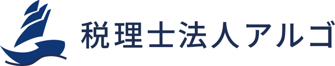 税理士法人アルゴ